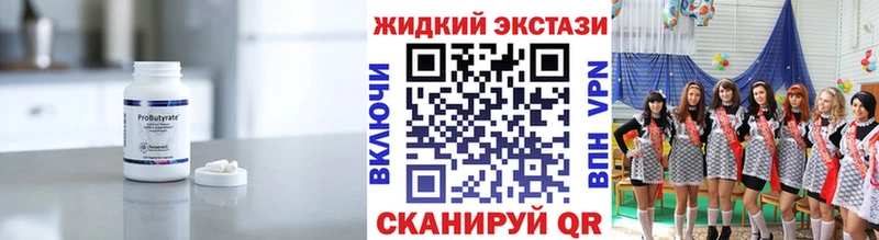 Бутират 99% Ивангород